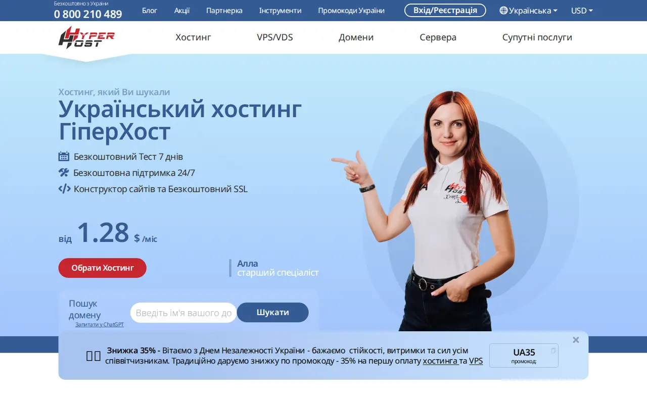 Скріншот сайту HyperHost