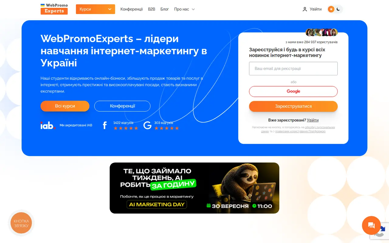 Скріншот сайту WebPromoExperts