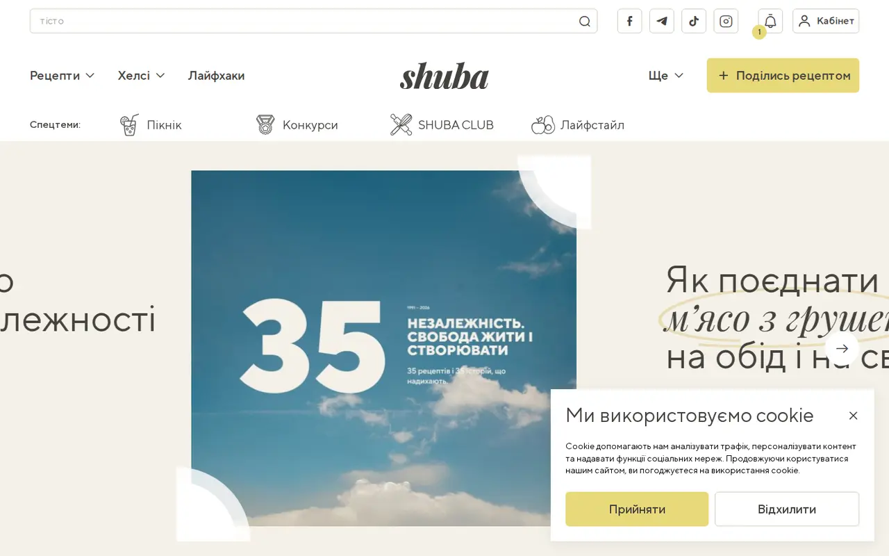 Скріншот сайту SHUBA