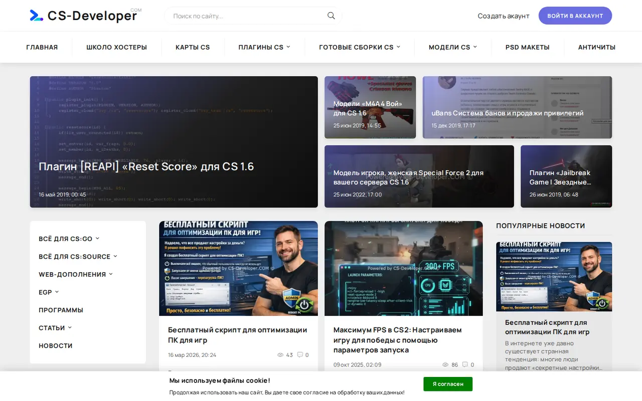 Скріншот сайту Все для вашего сервера CS 1.6, CSS, GO  CS-Dev