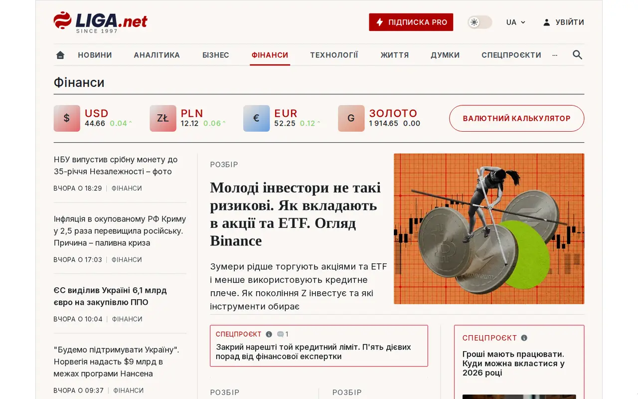 Скріншот сайту LIGA.net Finance