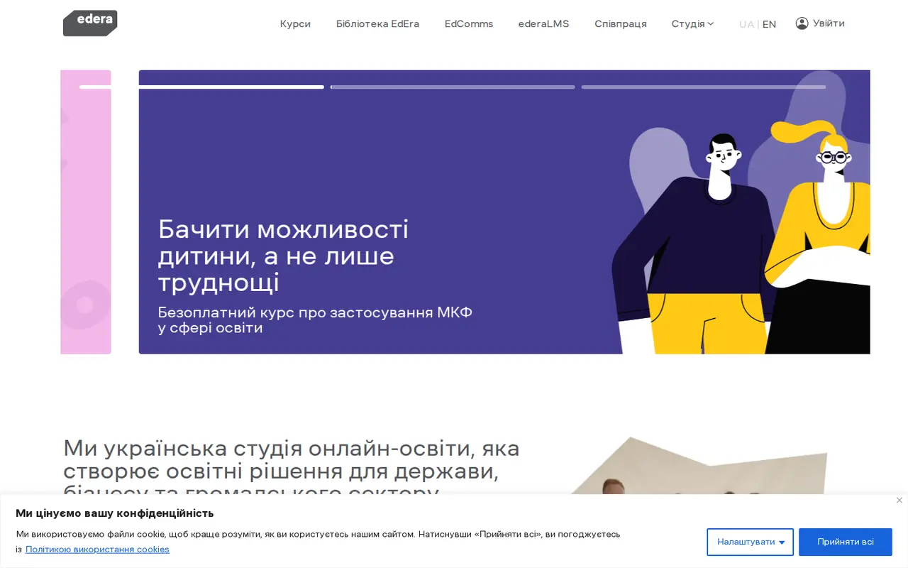Скріншот сайту EdEra