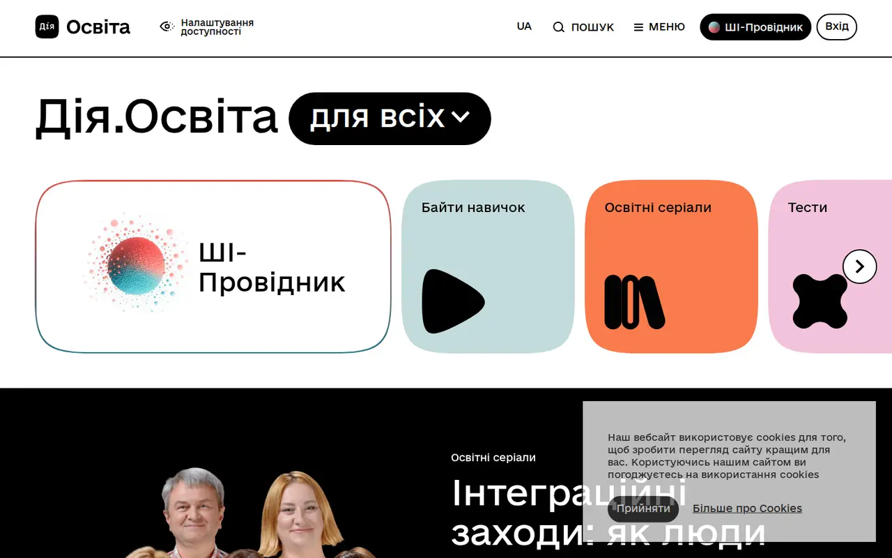 Скріншот сайту Дія.Освіта