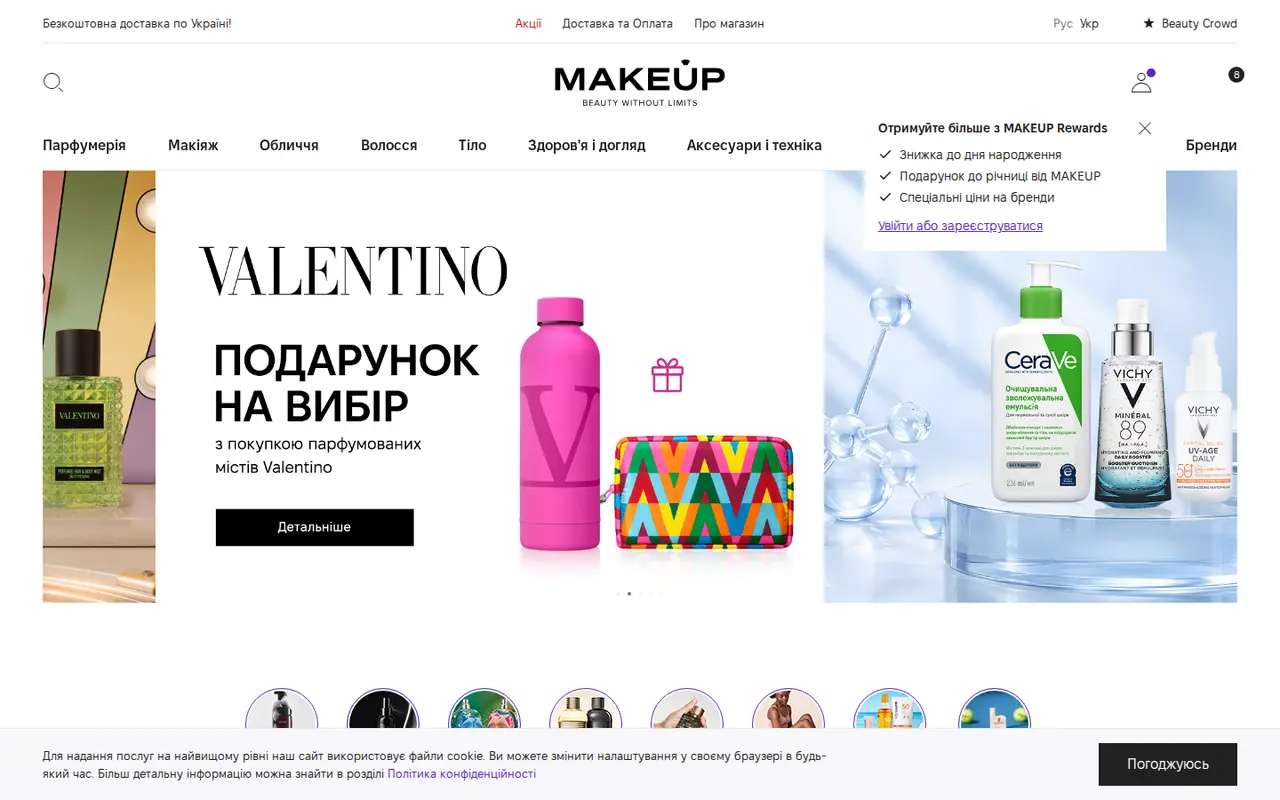 Скріншот сайту MAKEUP