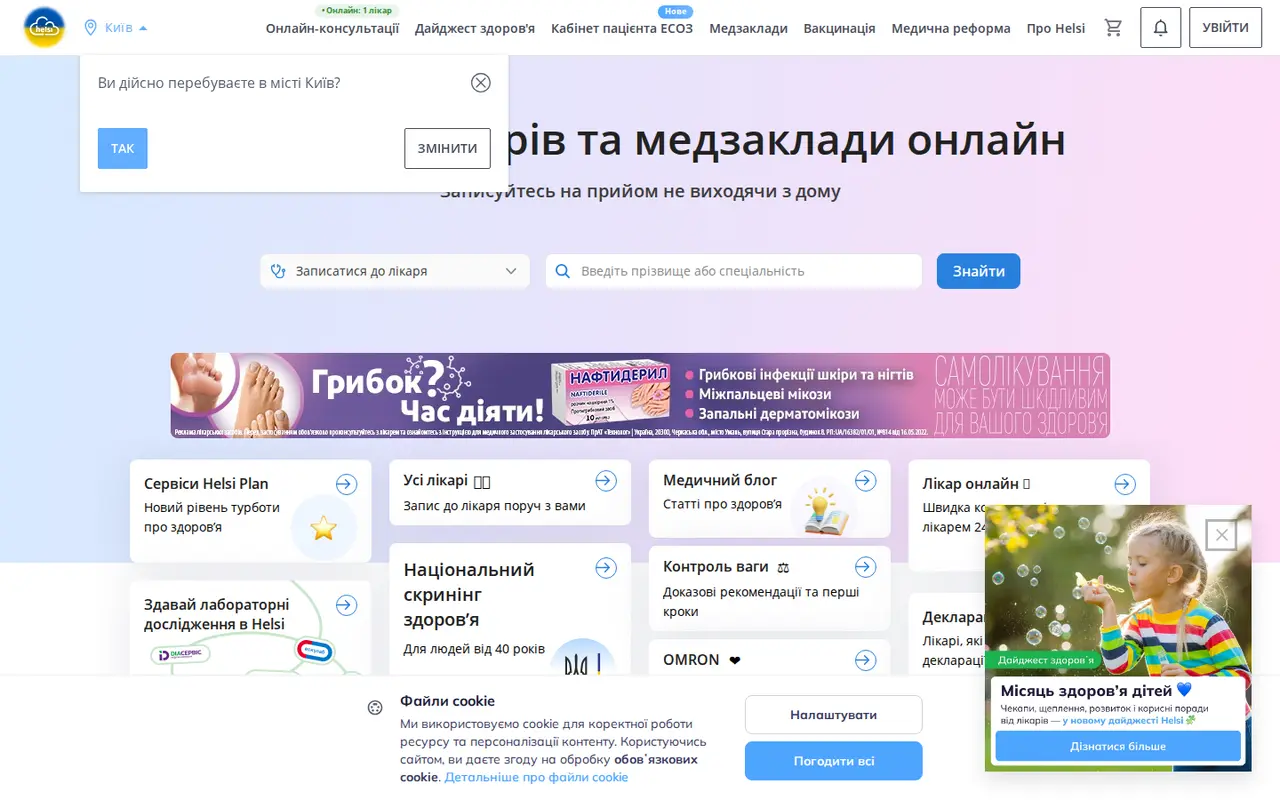 Скріншот сайту Helsi